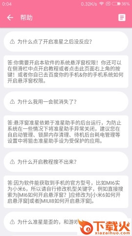 游戏专用狙击准星助手截图2