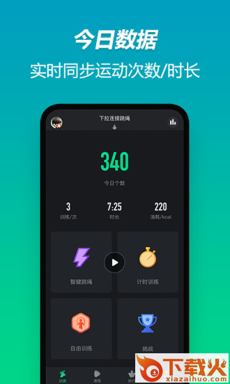 智健跳绳app v1.1.5 最新版截图1