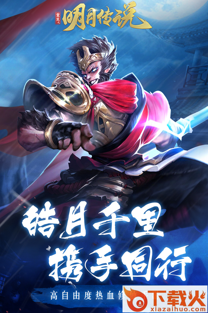 戮天之剑手游 v4.0 安卓版截图2