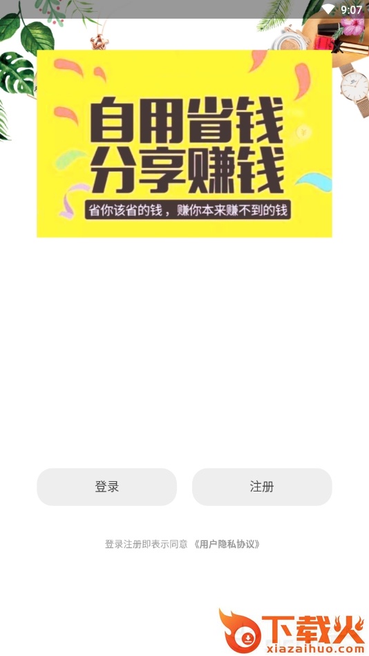 确实省钱app截图1