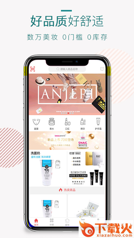 传禧美妆截图1