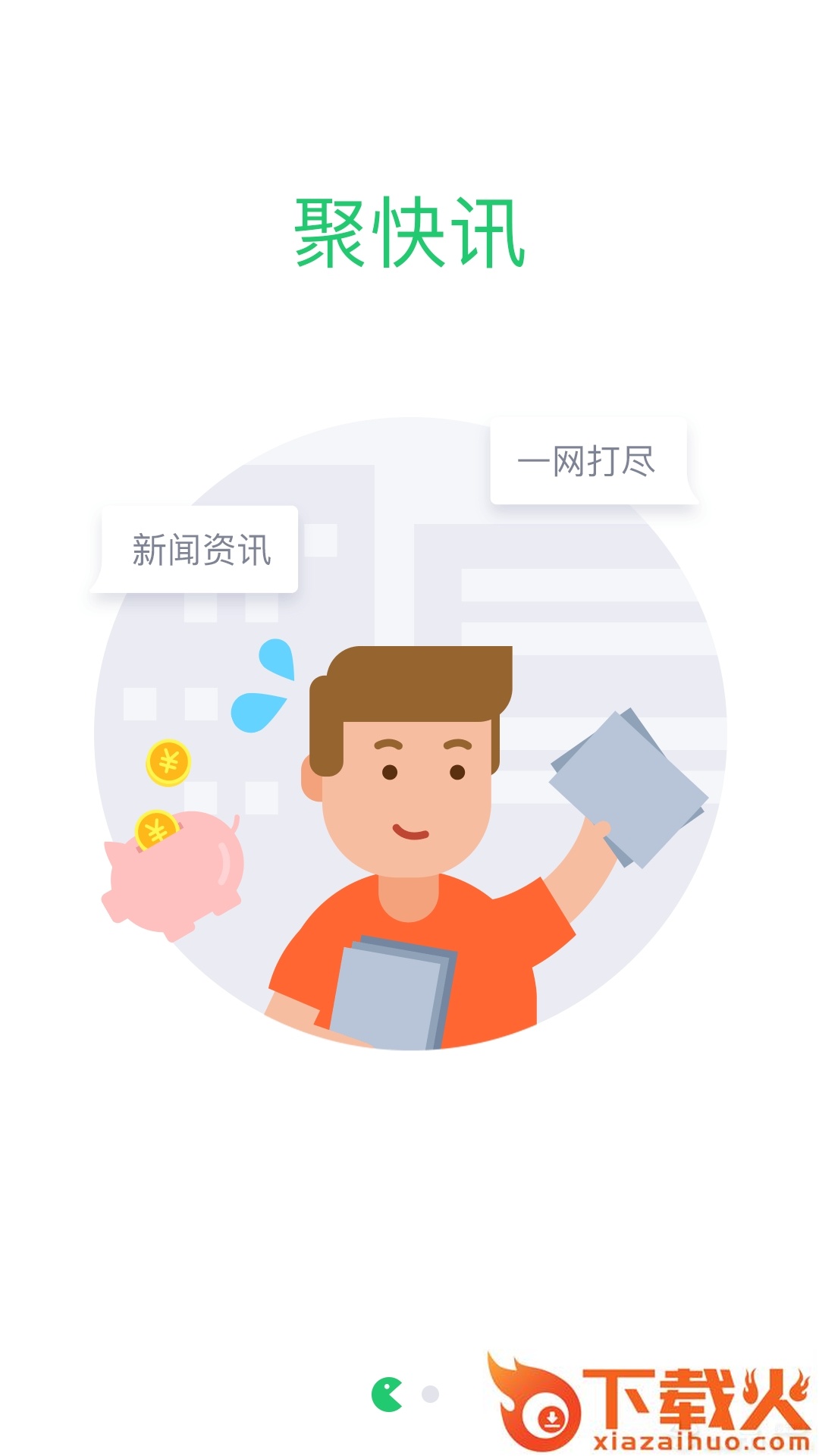 聚享游截图1