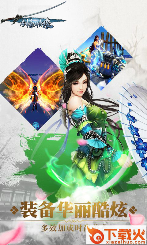 剑豪情缘手游 v2.2.0 安卓版截图2