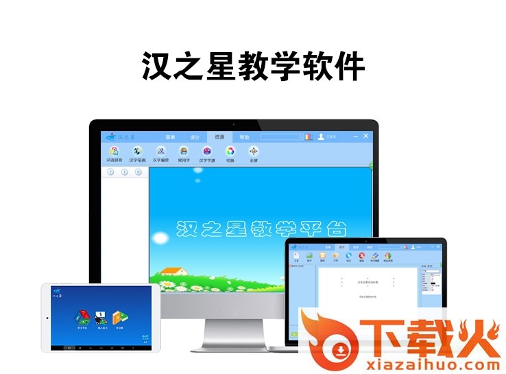 汉之星教学软件平台 v2.1 官网最新版 截图1