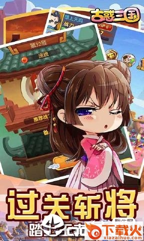 古惑三国截图1