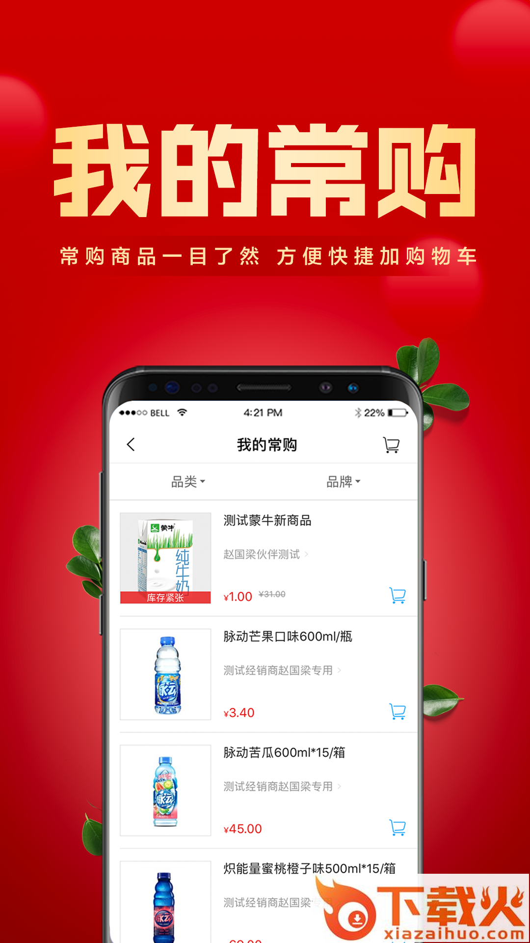 镇村通商家版app截图2