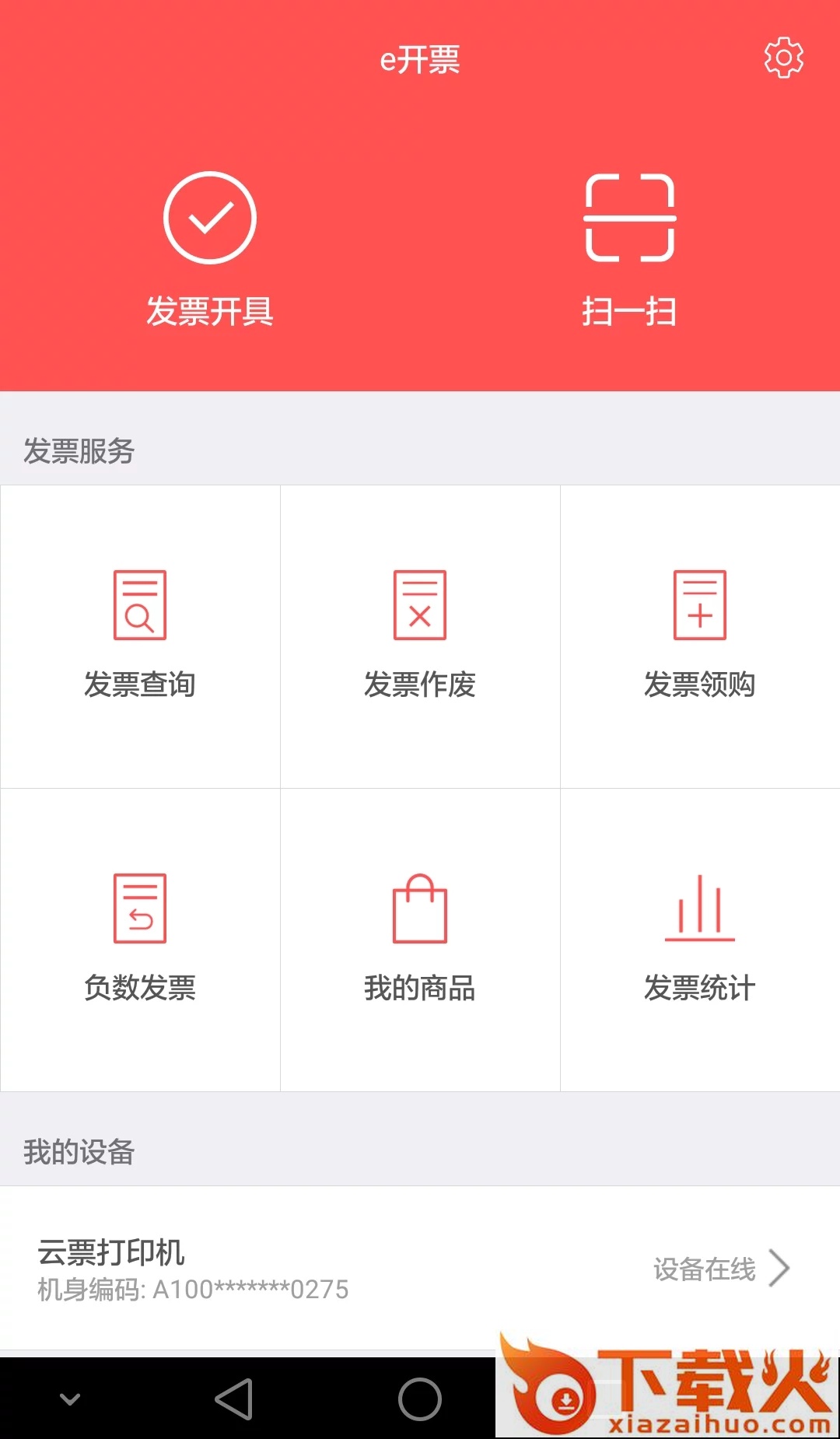 e开票截图2