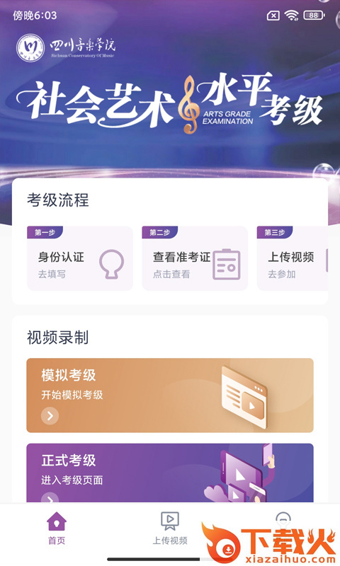 川音艺术考级app截图2