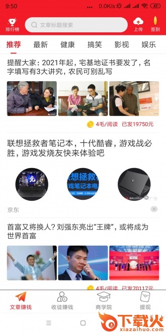 乐看点赚钱下载截图1
