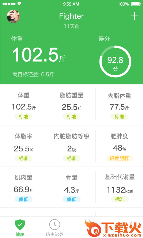 天天轻体脂秤app截图1