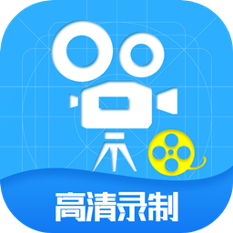 屏幕录制工具下载安卓版-屏幕录制工具appv3.5.1 最新版