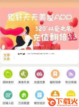 天天美食截图3