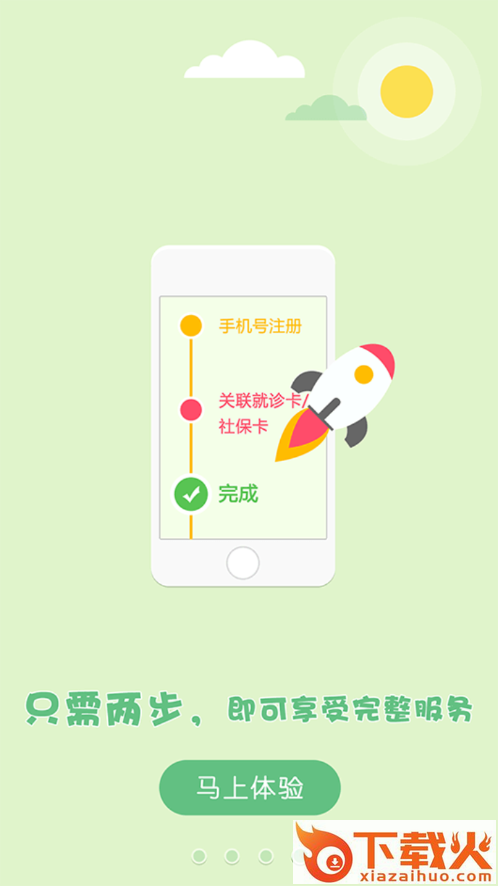 易就医app截图2