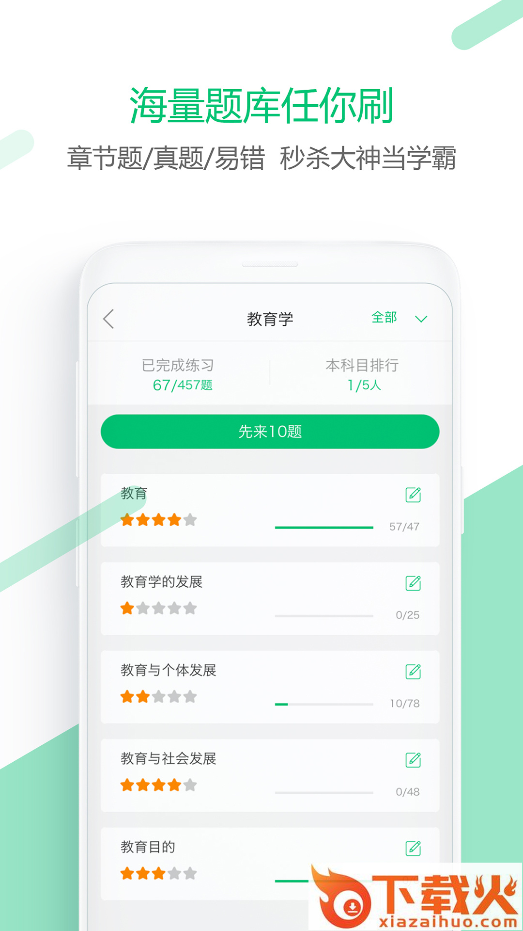 爱为师截图2