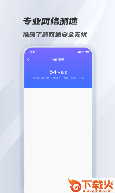 风驰清理app截图2