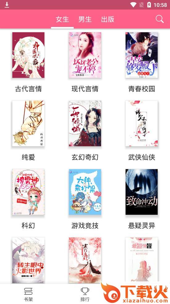 红颜免费小说app截图3