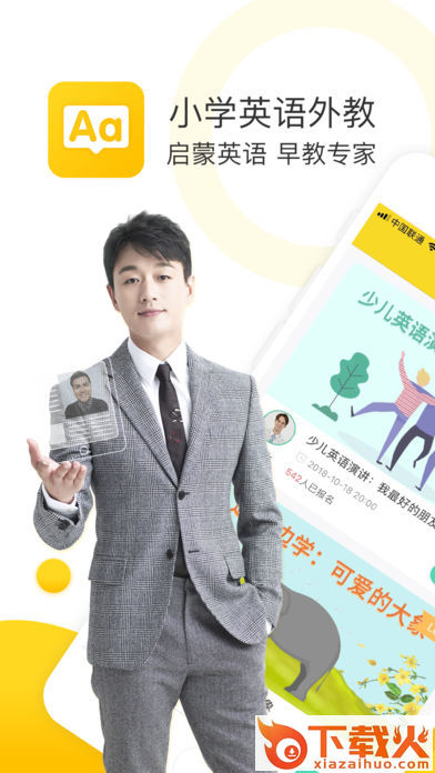 小学英语口语外教截图1