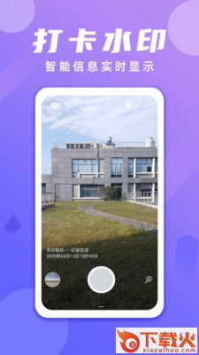 水印打卡相机截图1