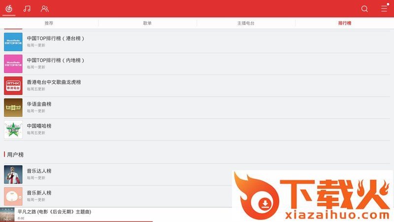 网易云音乐TV版2017下载截图2