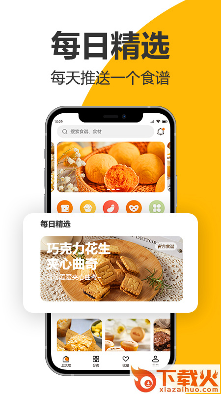 海氏烘焙app截图1