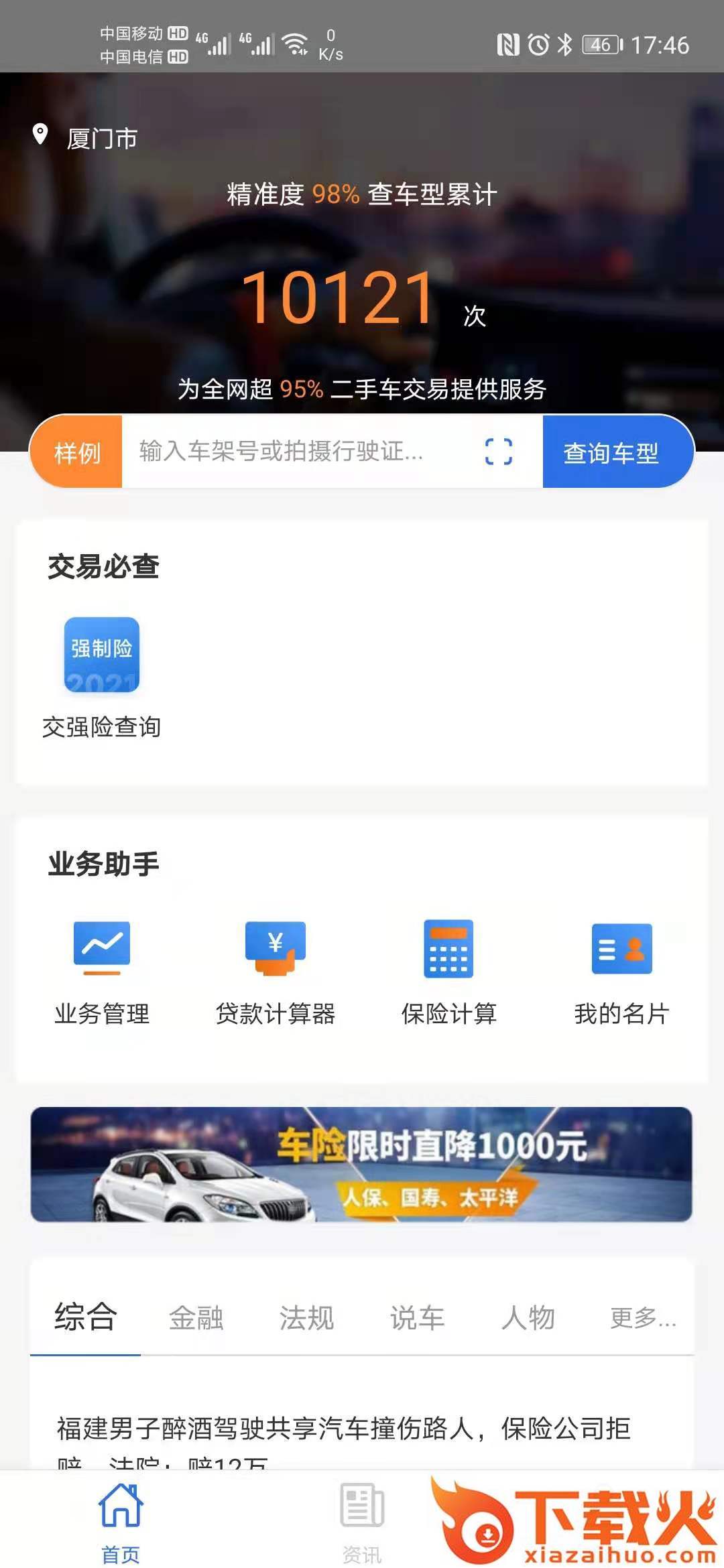 使命者截图1