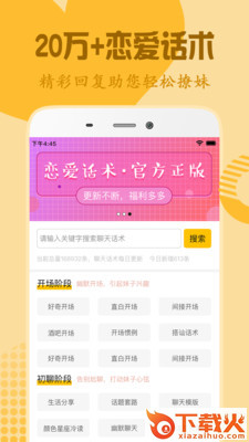 恋爱话术撩妹cp截图2
