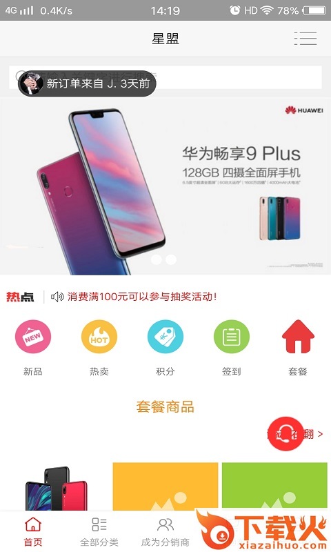 星盟截图2