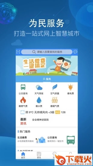 为民服务截图1