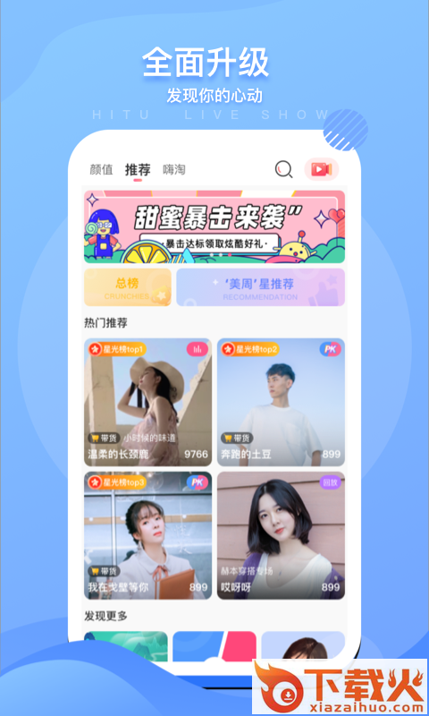 嗨兔直播软件截图1
