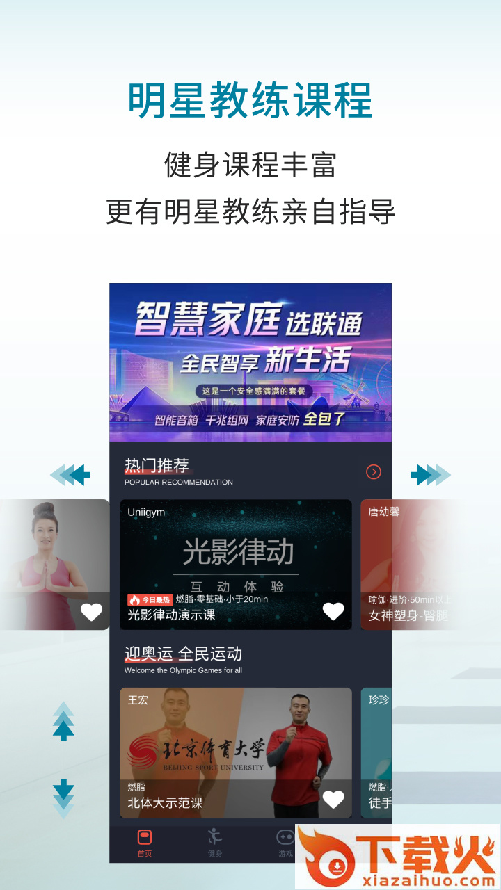 灵境AR健身截图2