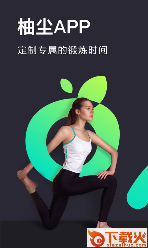 柚尘截图1