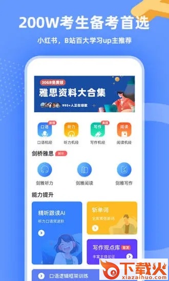 羊驼雅思截图2