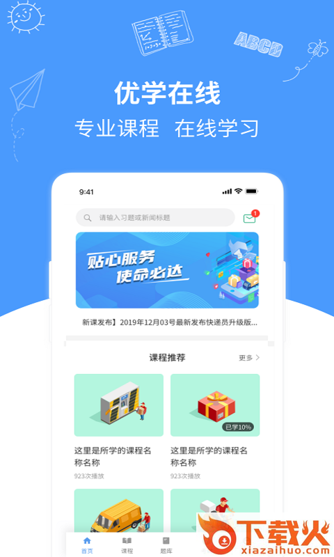 优学在线课堂app截图1