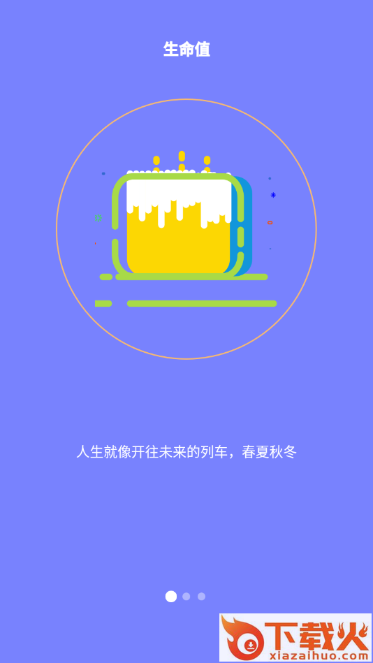 生命倒计时器app截图1