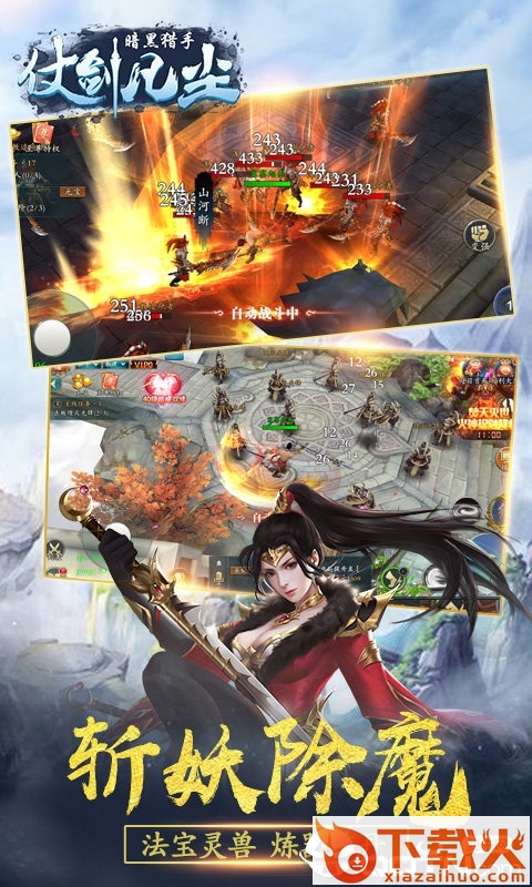 仗剑凡尘截图1