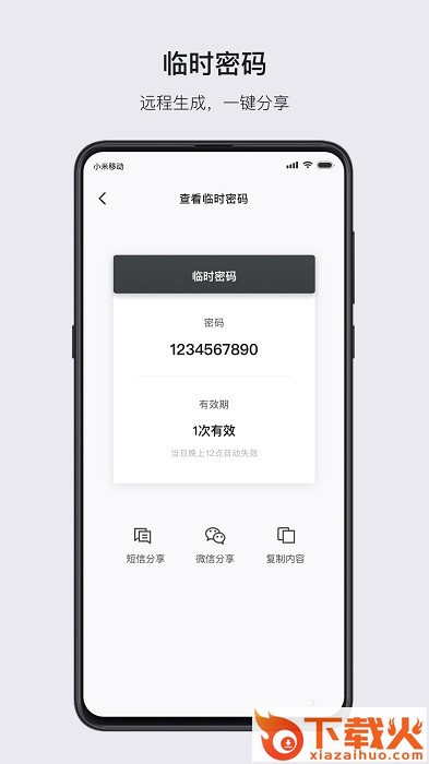 优点家智能锁官方版截图2