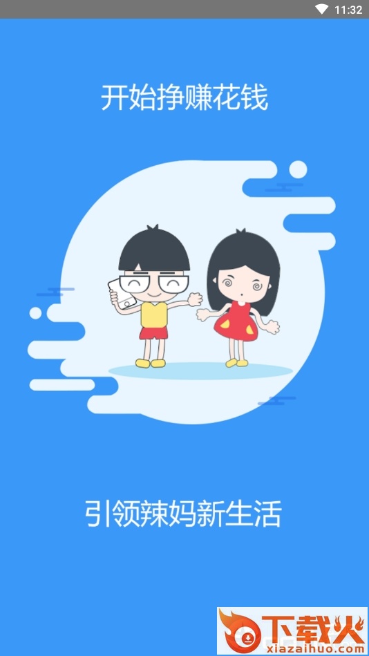 挣零钱截图1