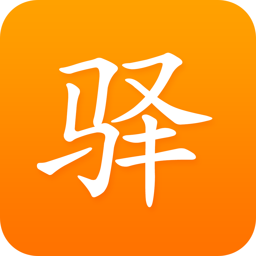 司机驿站app官方下载-司机驿站appv2.1.7 安卓版