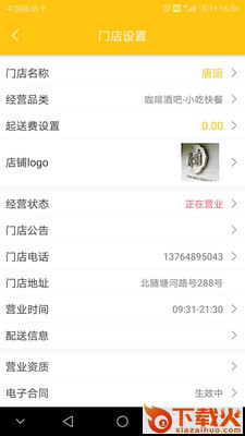 小的来了商家版截图2