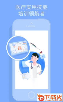 心医学院app截图3