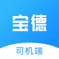宝德物流司机端下载-宝德司机端appv1.0.0 安卓版