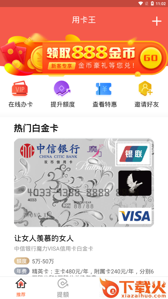 用卡王截图2