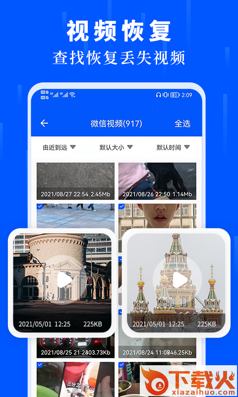 未来数据恢复大师app截图1