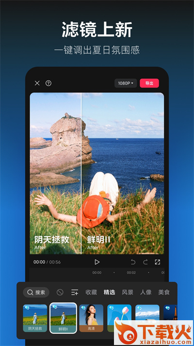 剪映下载官方免费版截图1