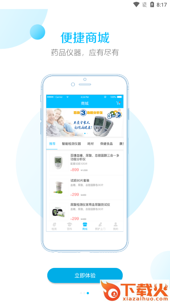 e家医护app截图2