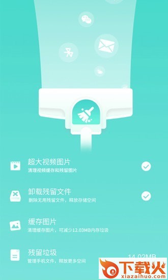 闪电云清理app截图1