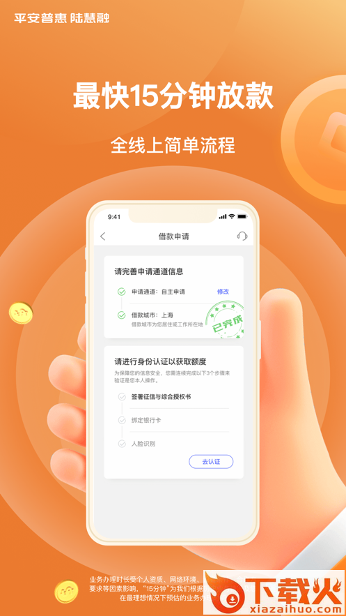 平安普惠陆慧融app截图1