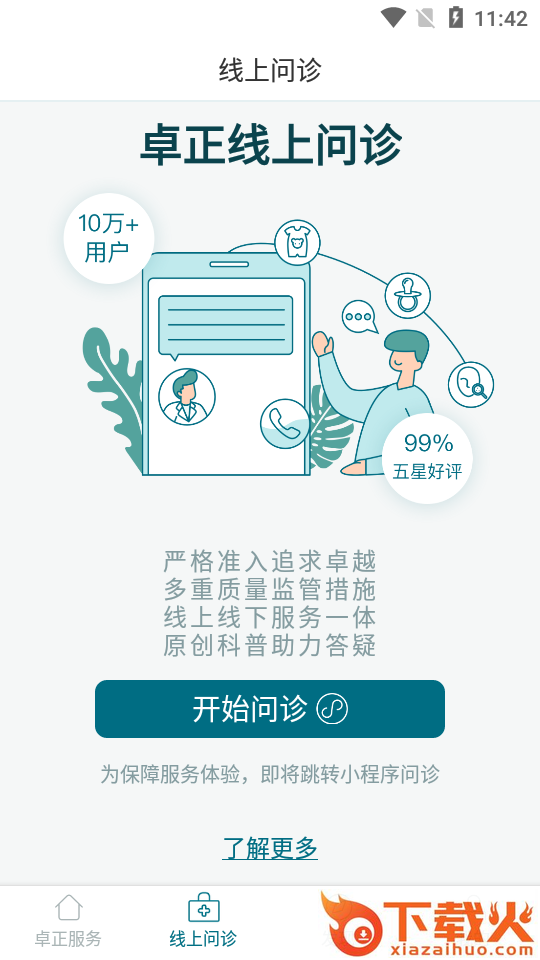 卓正医疗app截图2