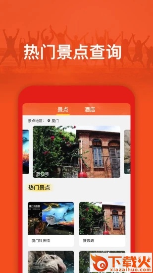 航旅信息查询app截图2