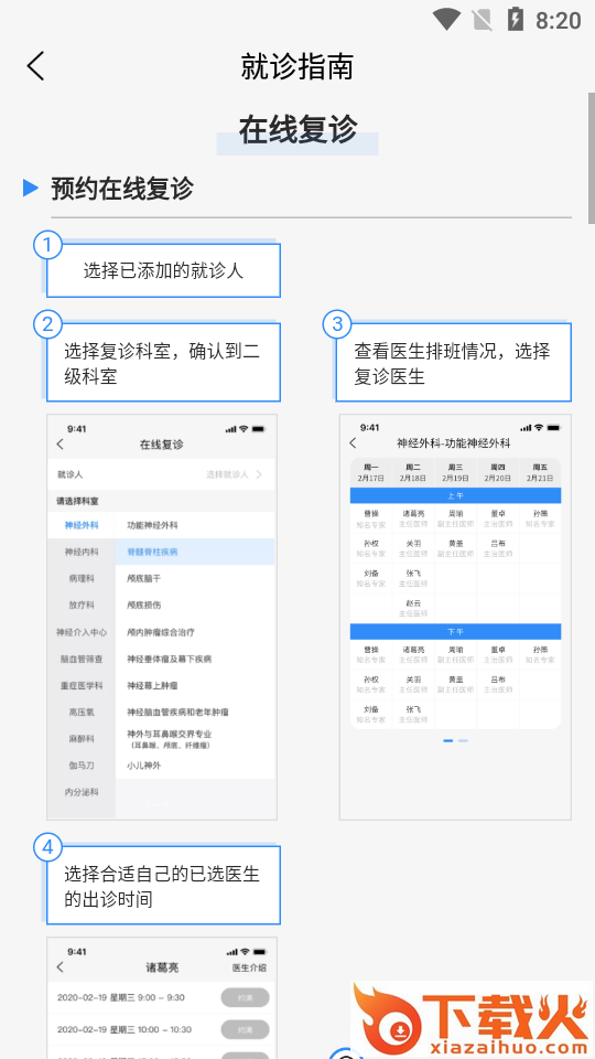 掌上天坛医院app截图2